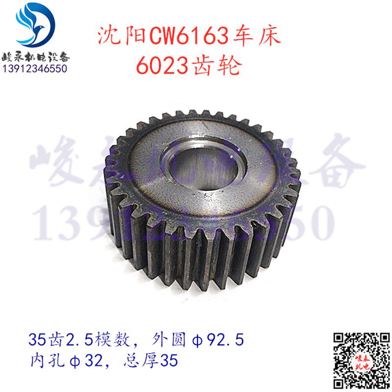 沈阳大连安阳福州天水星火车床CW6163 CW6180 CWA6185 溜板箱齿轮