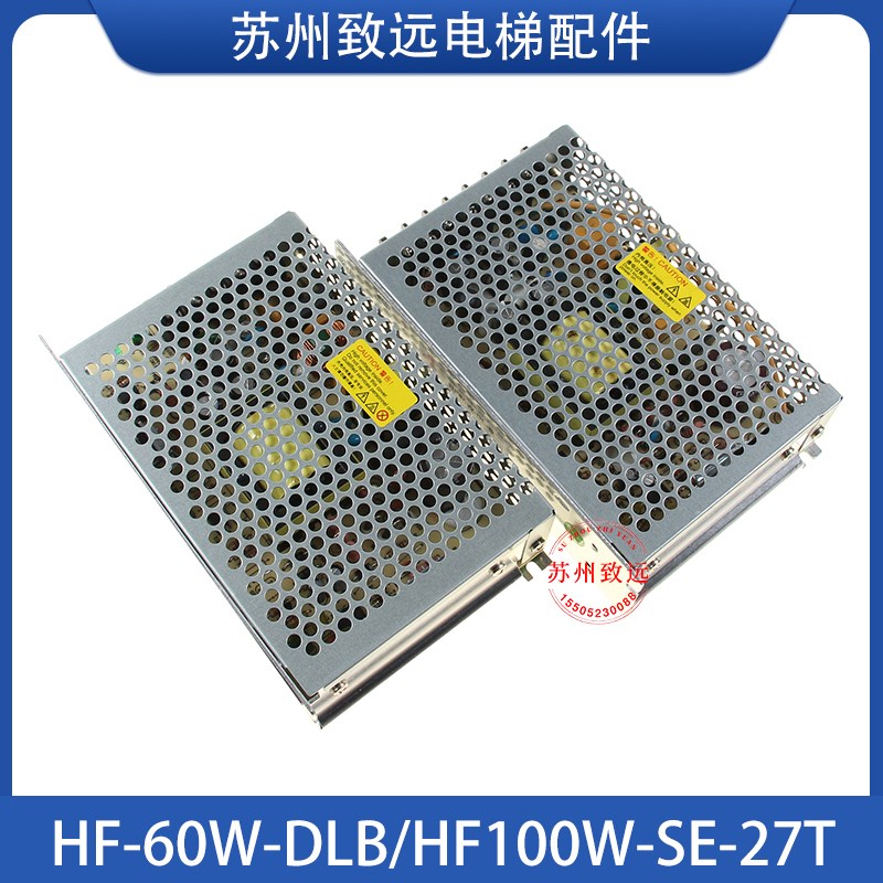 西子奥的斯电梯开关电源 HF100W-SE-27T上海衡孚 HF60W-DLB原装