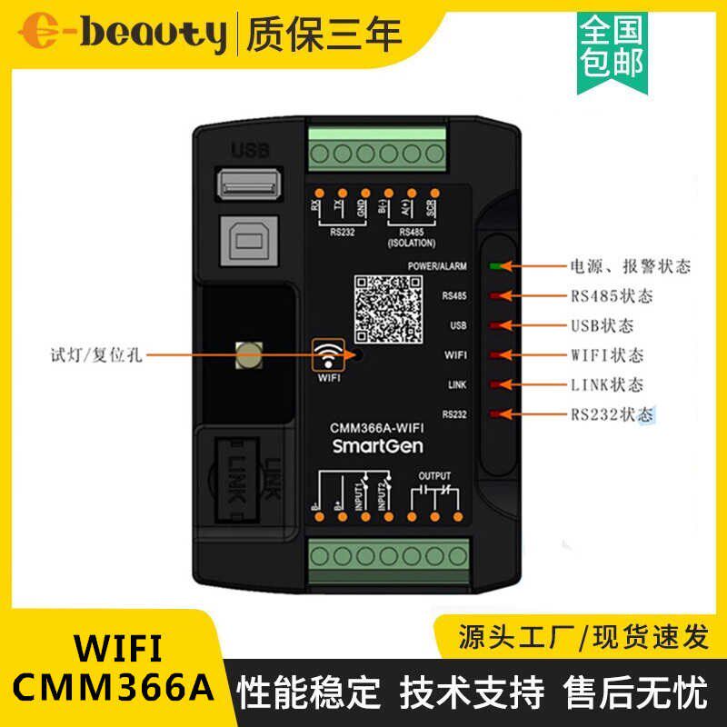 众智云监控通信模块CMM366A-WIFI 无线网络通信协议转换模块RS485