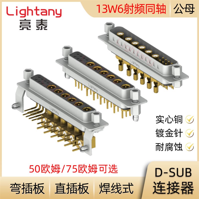 DB DP DR 13W6 13W6B 射频同轴D-SUB连接器公母插头插座焊线插板