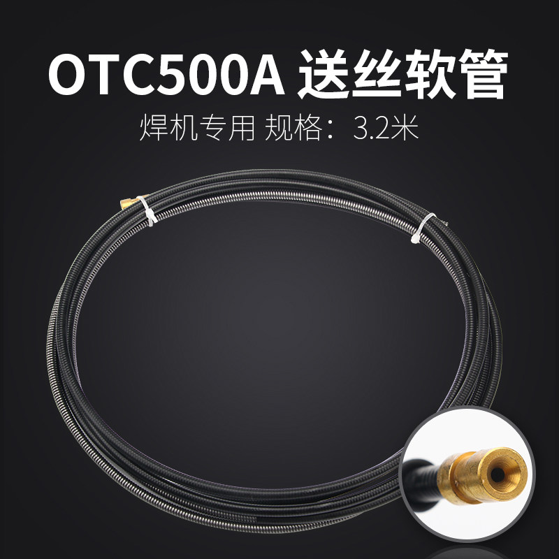 二保焊机送丝软管气保焊枪送丝管OTC500弹簧软管气保焊机配件3.2m