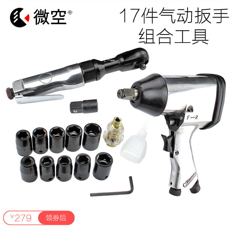 微空17件汽修汽保工具 气动扳手 五金修车工具箱 公英制 申通包邮