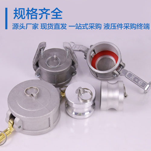 铝合金快速接头堵头公头盖子DC型DP型三3寸油罐车球阀卸油口封盖