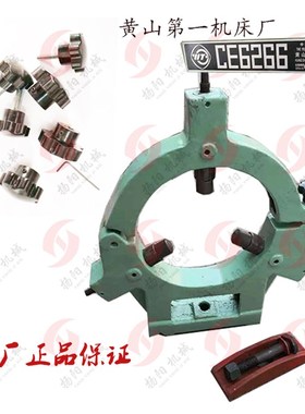 黄山第一机床厂CE6266/CE6166车床中心架 中心架 工件夹持架 正品