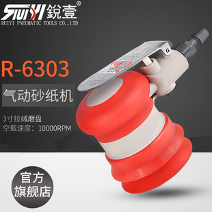 锐壹6303气动砂纸机磨光机3寸磨砂机磨灰机抛光机工具