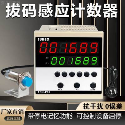 智能显电子计数器外工业设线备机器流VOC水输送带红自动感应数点