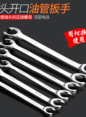 鑫瑞油管扳手汽修专用双头开口呆板子刹车油管拆卸专用工具套装