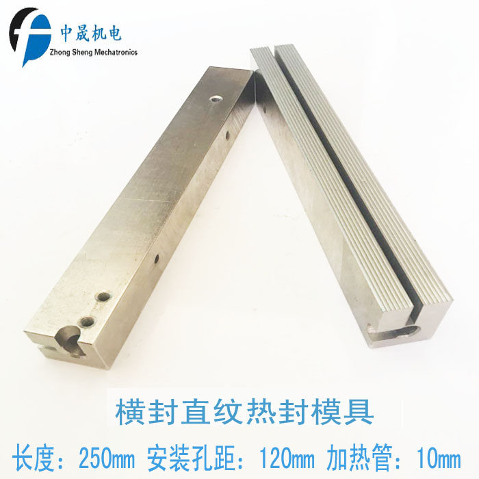 立式包装机配件 250MM电热管横封直纹封模 纵封模具发热块 刀座图片