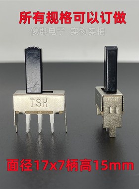 可定制高质量TSH SS22F12G15滑动拨动开关6脚2档扣动固定脚高11mm