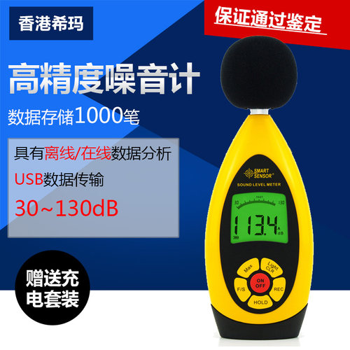希玛噪音检测仪 AR854 分贝仪噪声测试仪高精度噪音计声级计精品