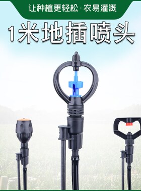 农用灌溉喷头地插杆支架pe管自动喷淋系统喷水软管旋转微喷喷灌