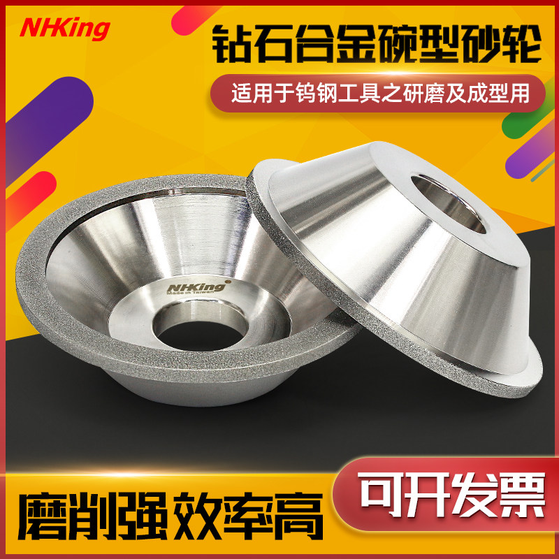 NHkING钻石碗形砂轮万能磨刀机金刚石电镀合金磨轮抛光磨钨钢车刀