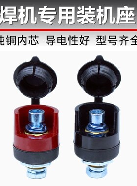 NBC500气保焊机快速接头二保焊装配式电缆插座EDZ-50/95/奥太配件