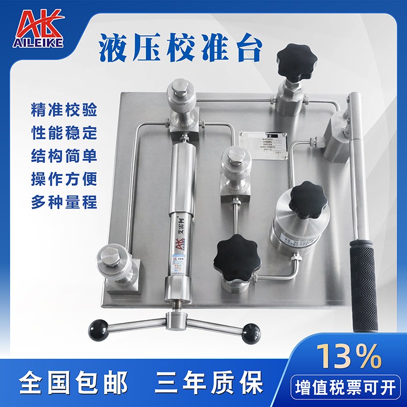 压力表校验台ALKT803水压油压仪表校验手动压力检测标定器ALKT804