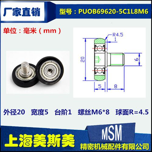 美斯美包胶轴承滚轮黑色球面聚氨酯螺杆滑轮PUOB69620-5C1L8M6