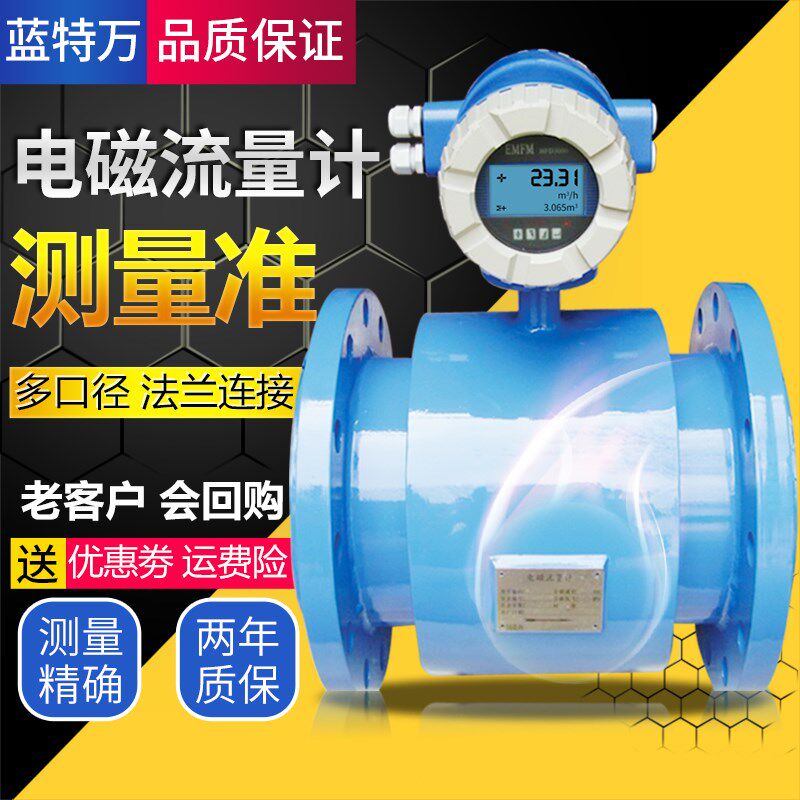 防爆电磁流量计一体污水泥浆清水管道法兰连接电镀分体防腐计量表
