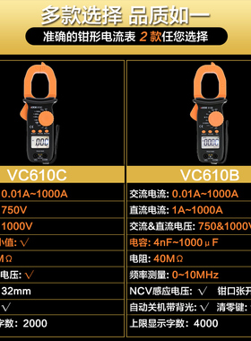 胜利VC610BC钳形电流表数字钳形万用表钳形勾表钳形表交直流1000A