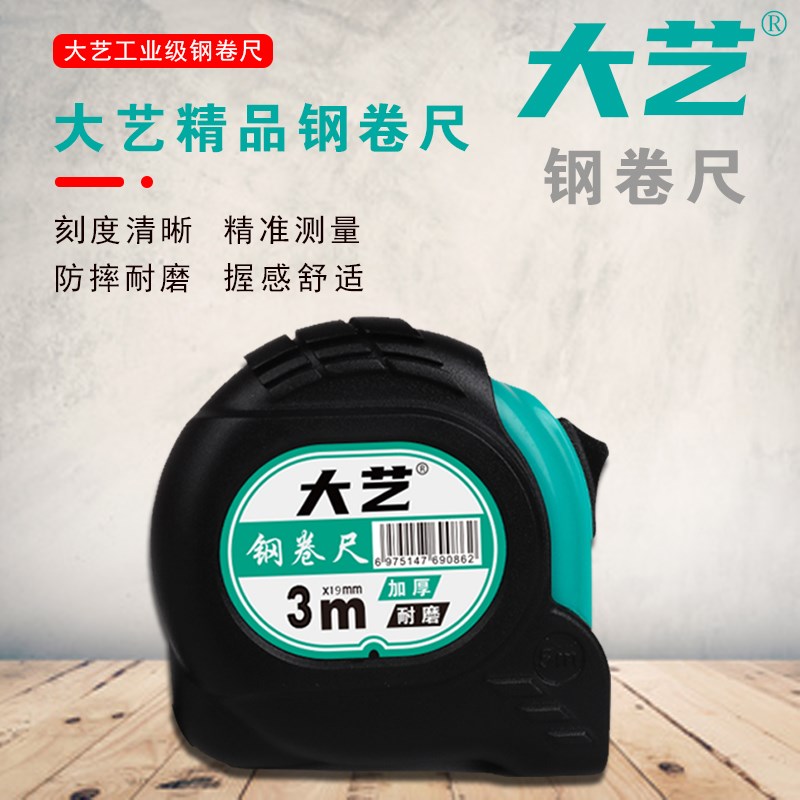 大艺卷尺5米钢卷尺测量工具计算尺子木工专用工业级加厚钢尺卷尺