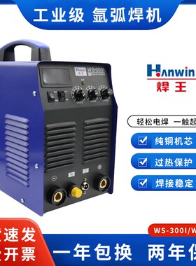 氩弧焊WS-300I/400B家用小型工业级广州焊王牌双用冷焊380V电焊机