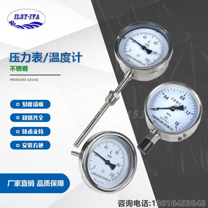 灏水304不锈钢温度计指针式轴向径向0-1.6MPa压力表油压水压气压