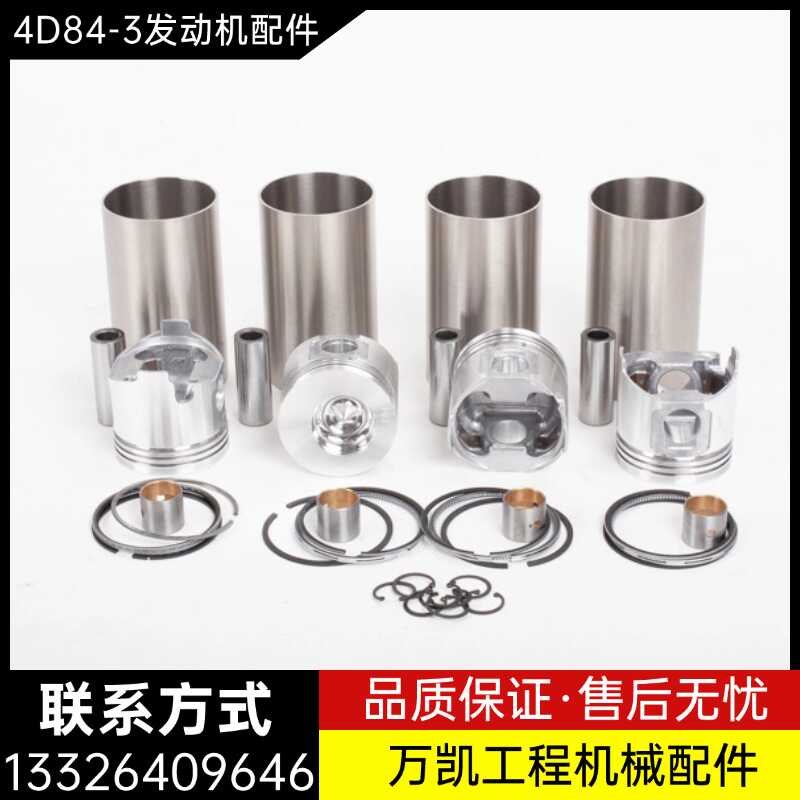 洋马4D84-3发动机四配套大修包缸套 活塞环 曲轴 连杆 挖掘机配件