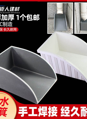 水簸箕pvc 排水管下方雨成品集水斗墙角接水灰色簸箕雨水斗小钜人