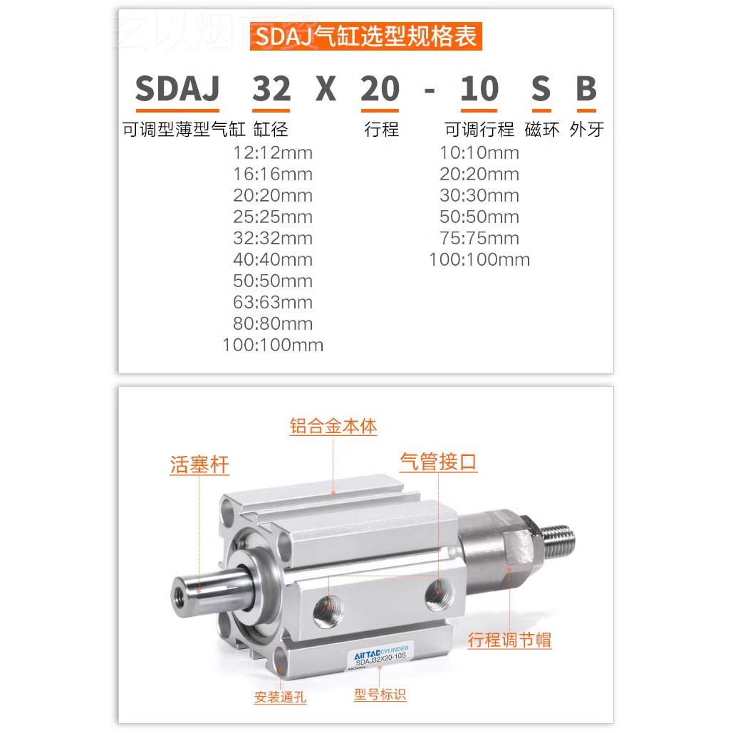 亚德客可调行程薄型气072385753缸SAJ2/25/32/4/50/63/80/10D0X25