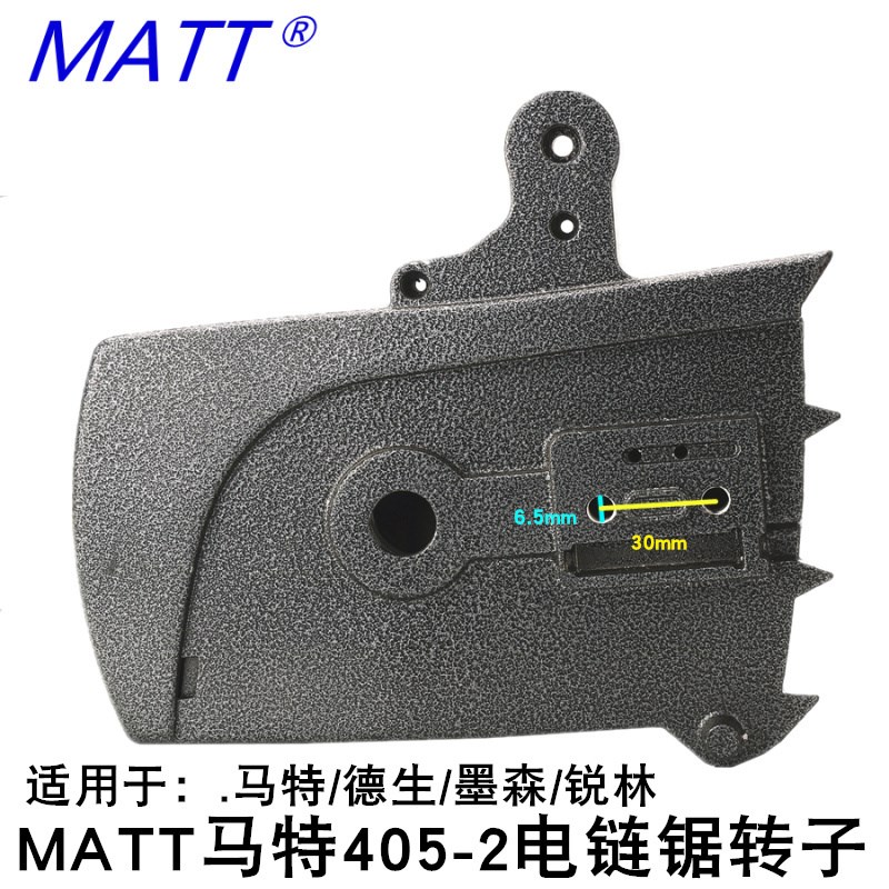 MATT马特405-2电链锯齿轮箱锐林铝壳伐木锯链条墨森德生MOD:MS405
