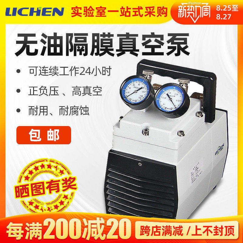 力辰科技无油真空泵 正负压便携式实验室抽滤泵LC-85隔膜式真空泵