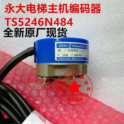 永大电梯主机编码器TS5246N483/TS5246N484日立永大电梯编码器