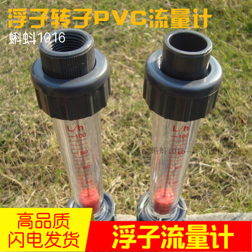 【高品质】LFS15/25塑料转子流量计 液体水管式浮子流量计 精度高