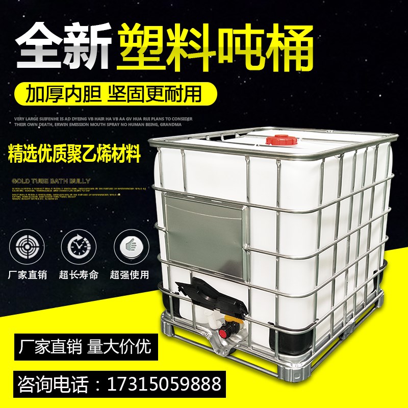吨桶全新IBC集装桶塑料水箱化工桶罐1000l蓝黑色储水桶大容量一吨