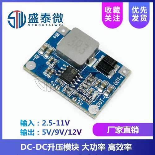 DC-DC升压模块锂电池3.2V3.7V转5V9V12V电源转换器大功率电路板