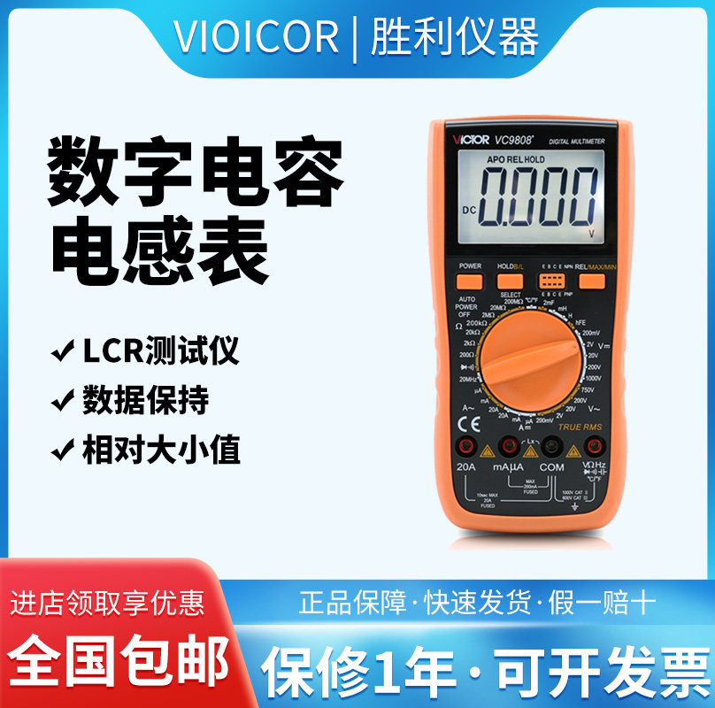 胜利正品 VC9808+高精度数字万用表 多用表 带电容 频率 温度电感
