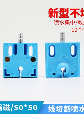 线切割配件线切割新型高低凸嘴磁性喷水板蓝色专利喷水板 50*50