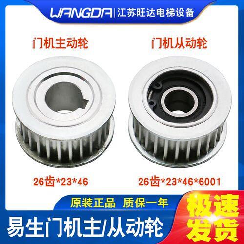 易生门机主动轮从动轮轴承6001 26齿*23mm*46mm 电梯配件全新现货