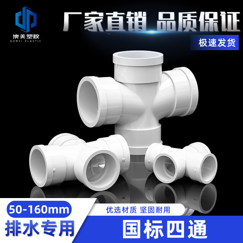 PVC水管四通排水管件给水管接头上水管平面配件20 25 32 40 50 63 - 实物图