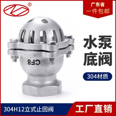 201304不锈钢丝扣底阀H12W升降式止回阀水泵吸水底阀耐腐蚀莲蓬头
