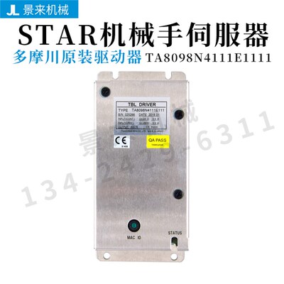 全新STAR机械手伺服控制器 驱动器 TA8098N7111E111多摩川原装TBL