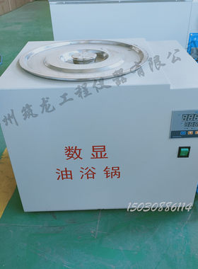 数显恒温油浴锅  YY-4型 电热恒温油浴锅 恒温油浴锅  油浴锅筑龙