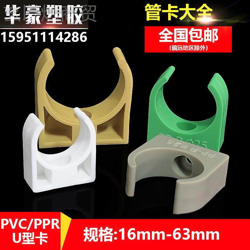 u型管卡pv线管卡扣ppr管固定夹平坐塑c料管道支VDB架水卡箍卡离墙