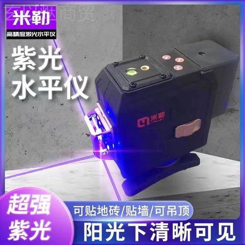 2022款用紫光进水平仪晶米勒口体户外专砌墙贴地ZFR2线8线12线仪