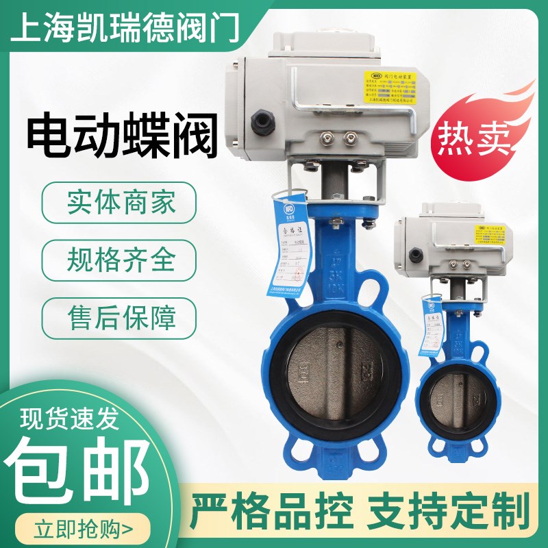 上海凯瑞德电动蝶阀D971X-16电动球墨铸铁对夹蝶阀智能电动蝶阀