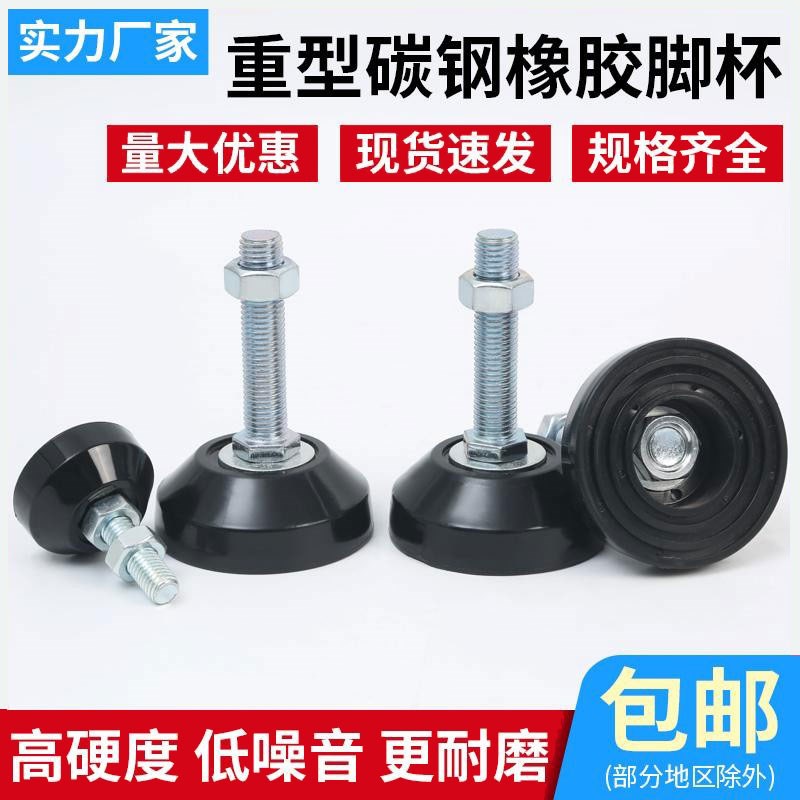 重型碳钢橡胶脚杯升降支撑脚垫防滑减震固定可调节地脚螺丝M12M16