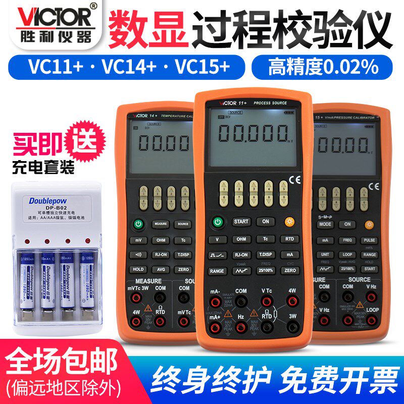 胜利 VC11+过程信号源 VC14+温度校验仪 VC15+压力校验仪 校准器