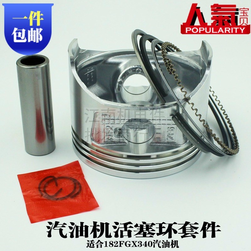 汽油发电机配件 4KW5KW EC5000活塞环182F GX340消防水泵活塞总成