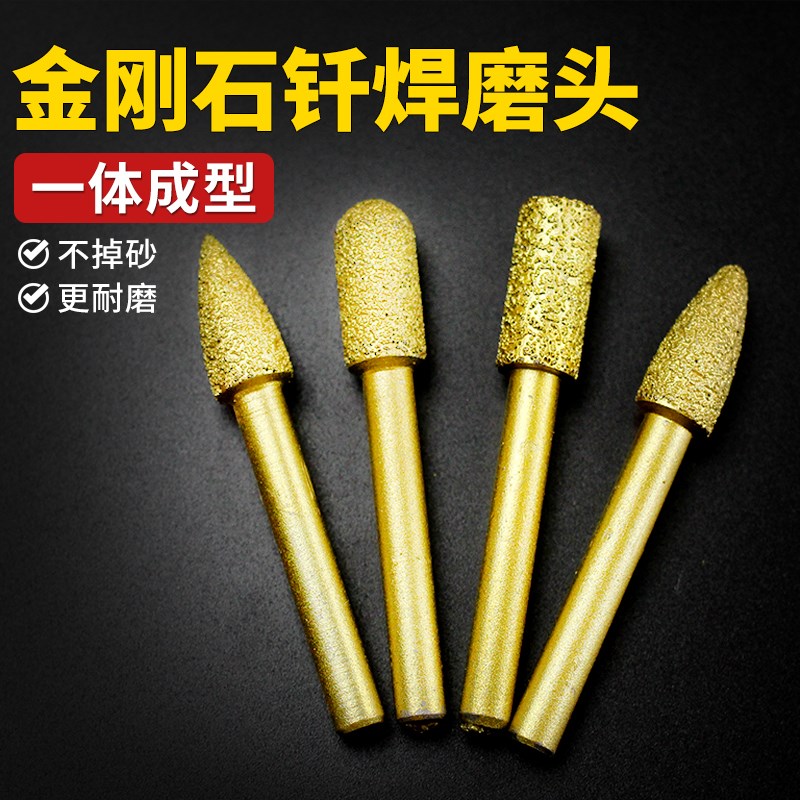 金刚石磨头钎焊硬质合金旋转锉电磨头金属打磨钻头铣刀套装手电钻
