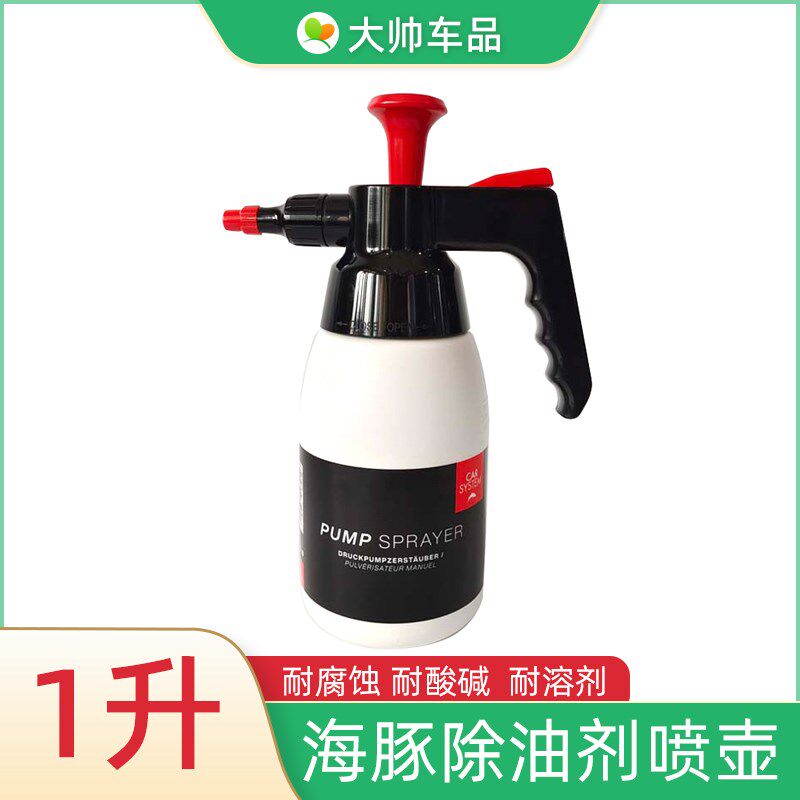 海豚除油剂喷壶1L 耐溶剂酸碱压雾化壶 汽车除油涂料清洁喷雾壶