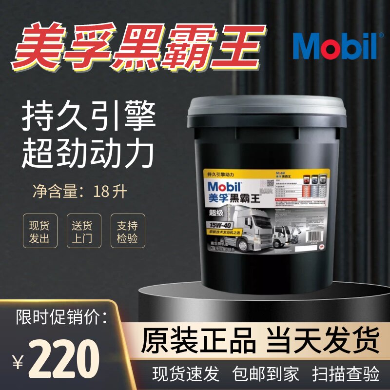 美孚柴油机油黑霸王15W40货车挖机20W50四季发动机柴机油18升通用