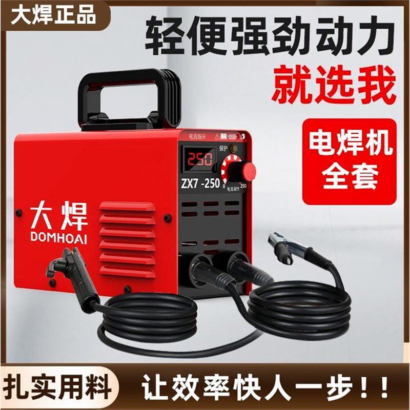 德国进口大焊便携式250小型迷你电焊机220v家用款手提智能大品牌